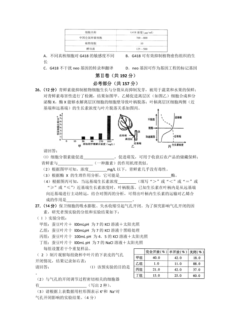 2019-2020年高三5月第一次周考语文试卷 含答案.doc_第2页