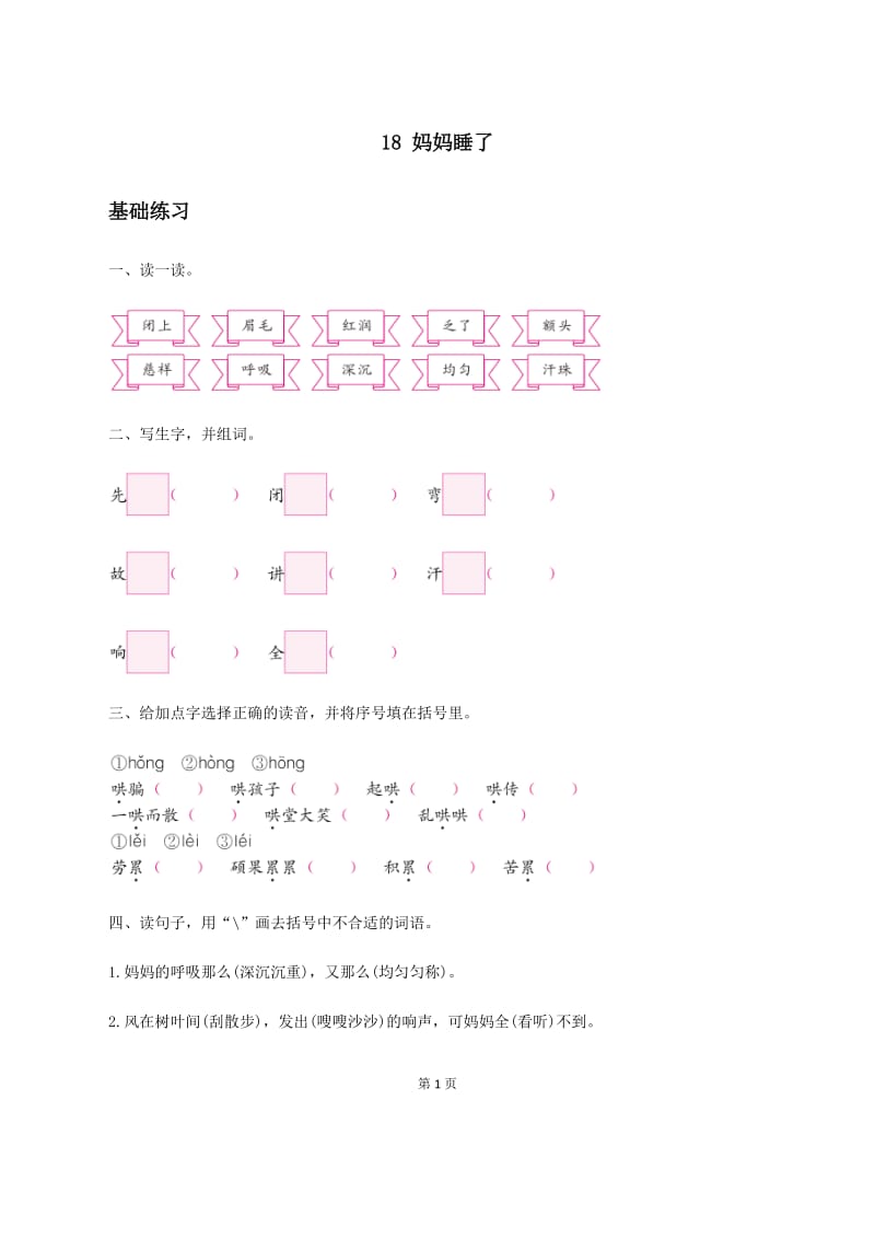 妈妈睡了课后练习题.docx_第1页