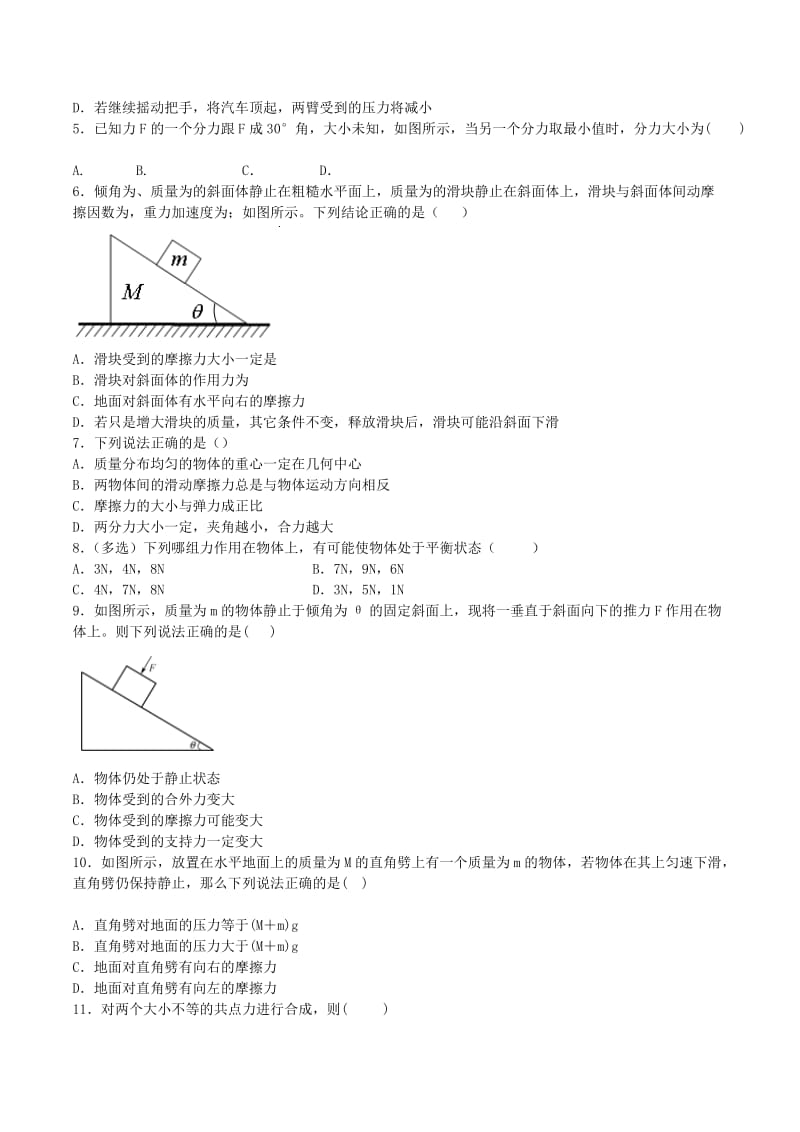 2019-2020年高中物理 力的合成与分解 力的分解同步练习（含解析）新人教版必修1.doc_第2页