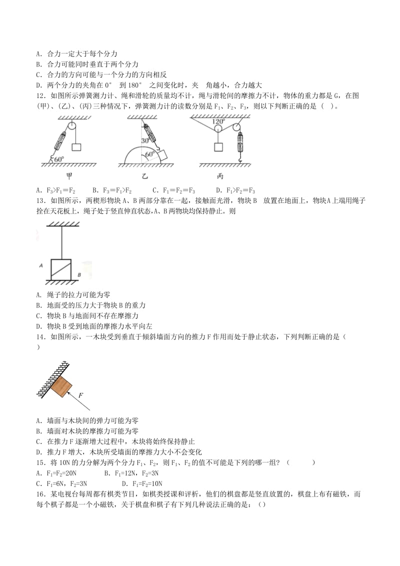 2019-2020年高中物理 力的合成与分解 力的分解同步练习（含解析）新人教版必修1.doc_第3页