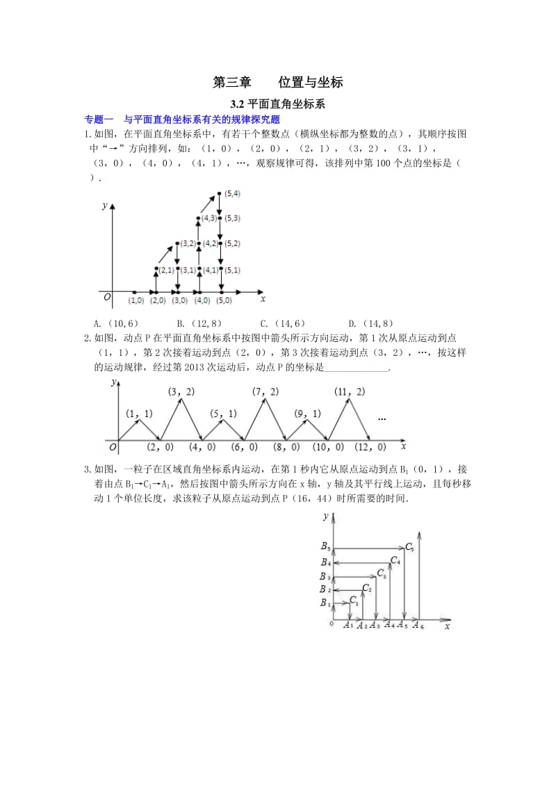 八上第3章 位置与坐标练习题及答案解析.doc_第1页