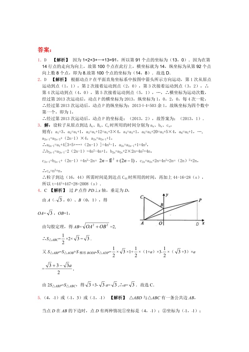 八上第3章 位置与坐标练习题及答案解析.doc_第3页