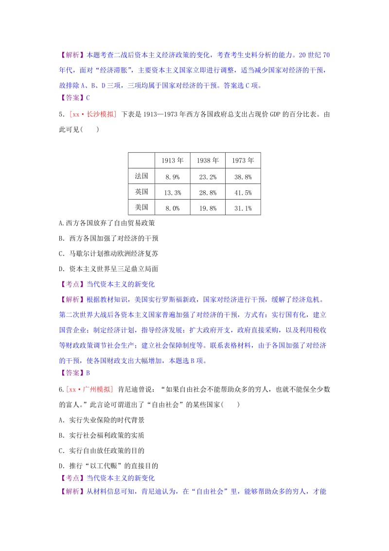 2019-2020年高考历史复习 专题09 第3课 当代资本主义的新变化经典考题.doc_第3页