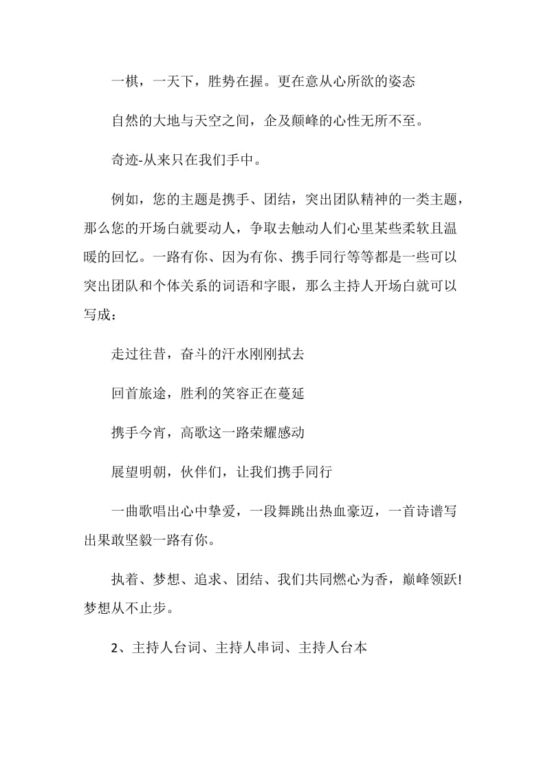 主持人开场白、主持人台词、主持人串词全集.doc_第2页