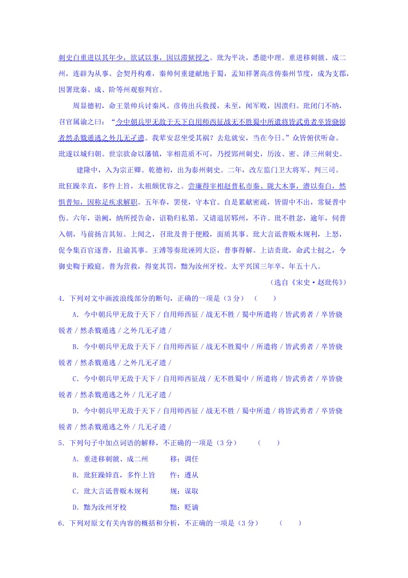 2019-2020年高三上学期阶段性检测（一）语文试题含答案.doc_第3页