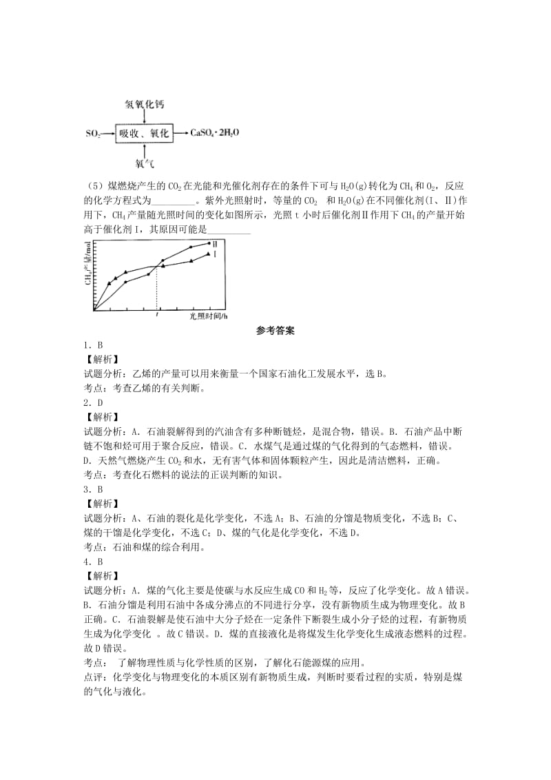 2019-2020年高考化学 化石燃料 石油和煤的综合利用单元过关练（含解析）鲁教版选修3.doc_第3页