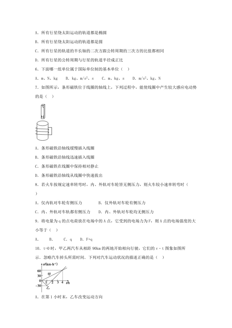 2019-2020年高三上学第三次月考物理试题 含答案.doc_第2页