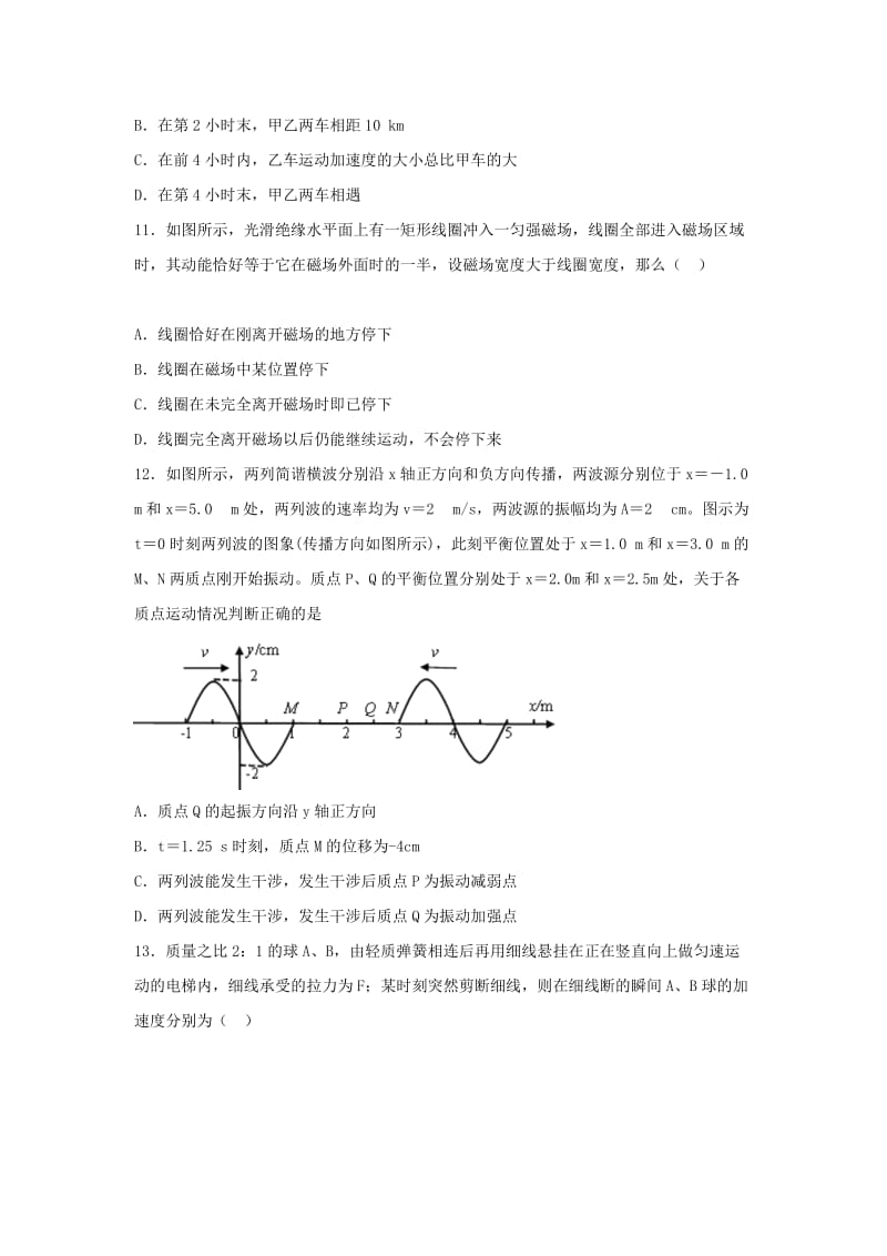 2019-2020年高三上学第三次月考物理试题 含答案.doc_第3页