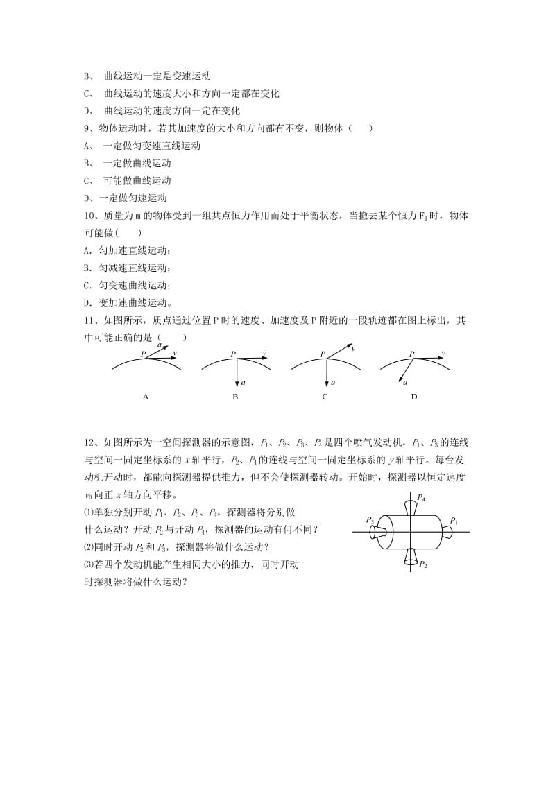 2019-2020年高中物理 5.1曲线运动同步练习新人教版必修2.doc_第2页