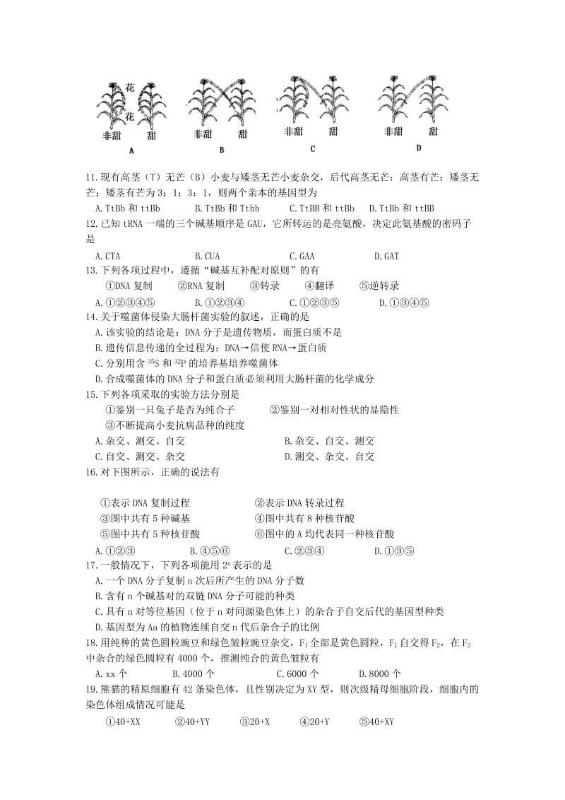 2019-2020年高二生物上学期期中模块监测试题.doc_第2页