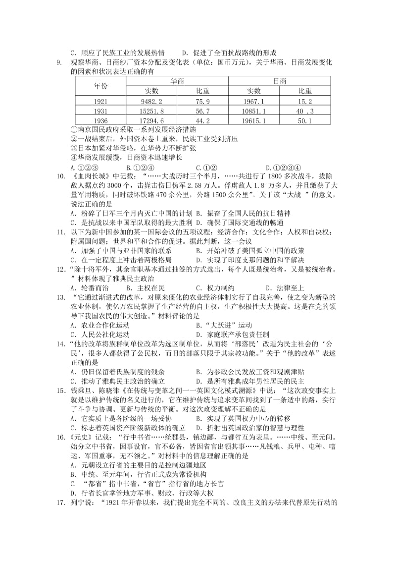 2019-2020年高二下学期第五次阶段测试历史试题含答案.doc_第2页