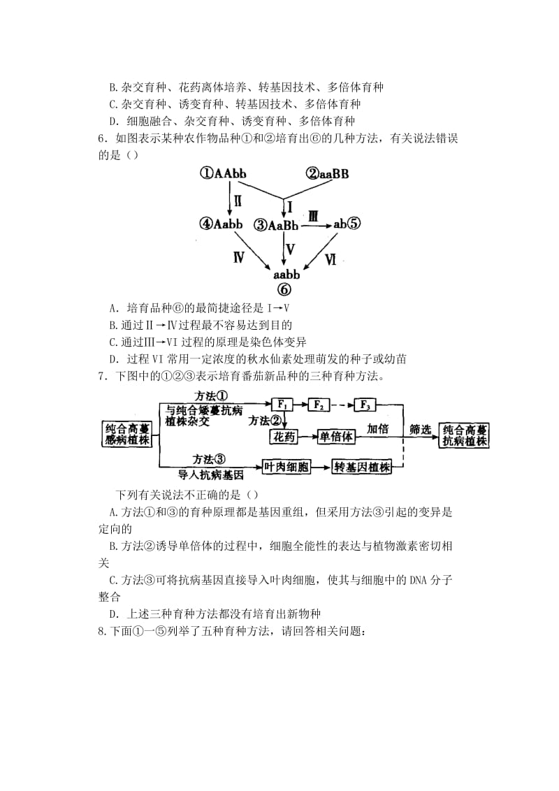 2019-2020年高中生物同步培优资料 微专题24 变异在育种上的应用 新人教版必修2.doc_第2页