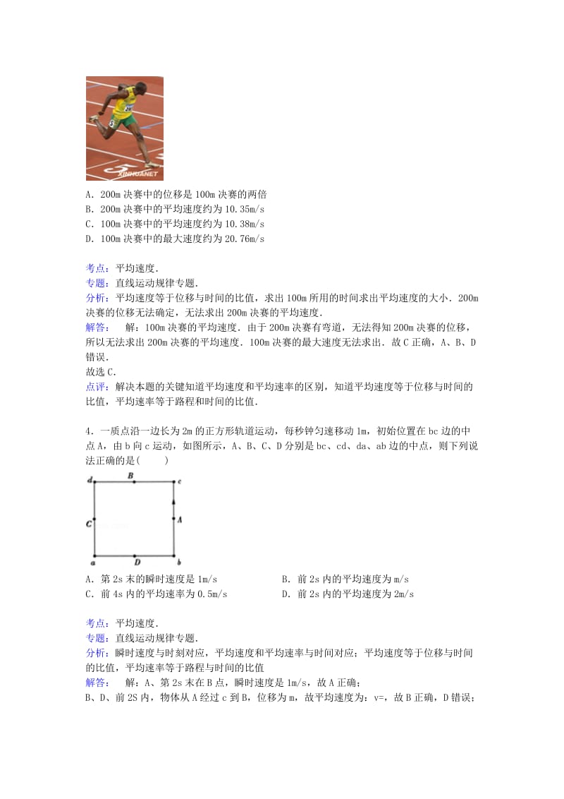 2019-2020年高一物理上学期第一次精英对抗赛试卷（含解析）.doc_第2页