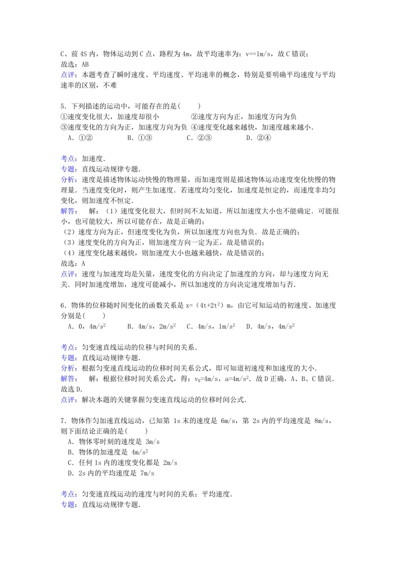 2019-2020年高一物理上学期第一次精英对抗赛试卷（含解析）.doc_第3页