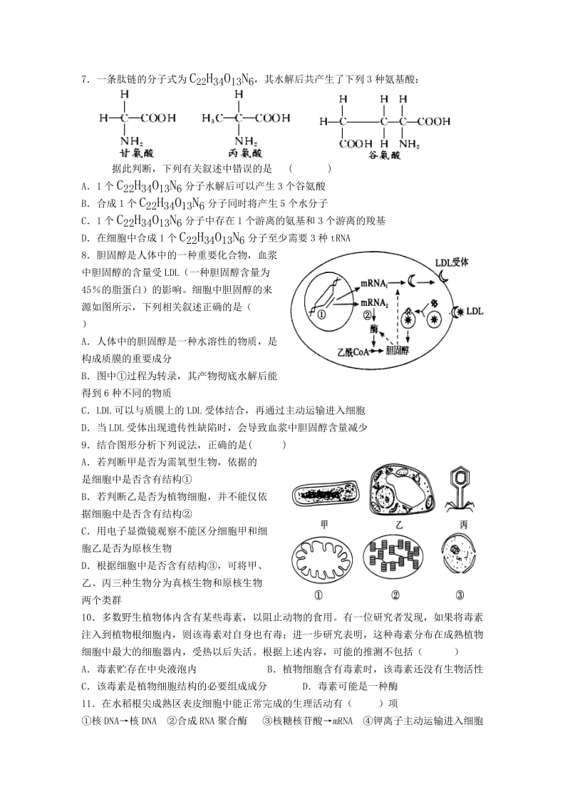 2019-2020年高三暑期月考生物试题 含答案.doc_第2页