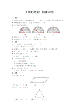 四年級數(shù)學上冊《角的度量》同步試題及答案.doc