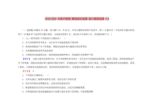 2019-2020年高中物理 模塊綜合檢測(cè) 新人教版選修3-4.doc