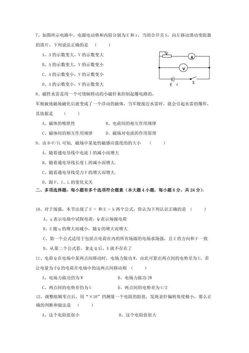 2019-2020年高二物理上学期期中试卷（选修）.doc_第2页