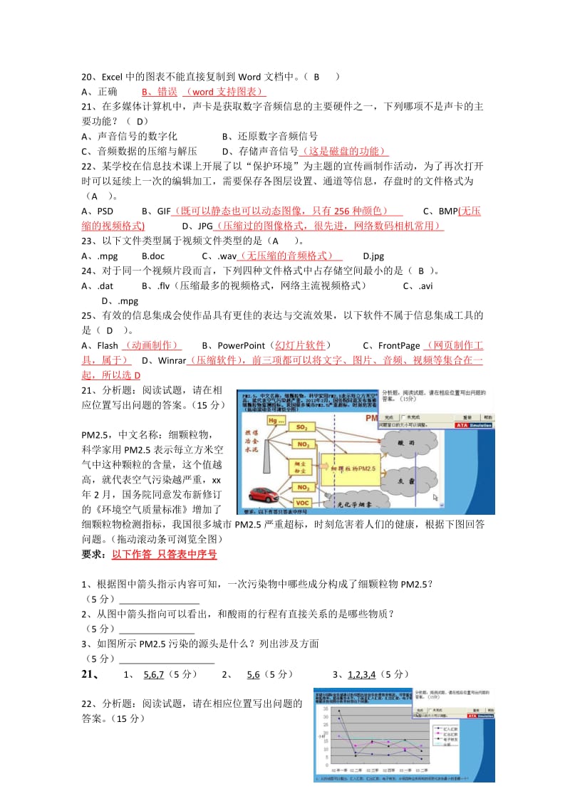 2019-2020年高中信息技术学业水平真题第一套含答案.doc_第3页