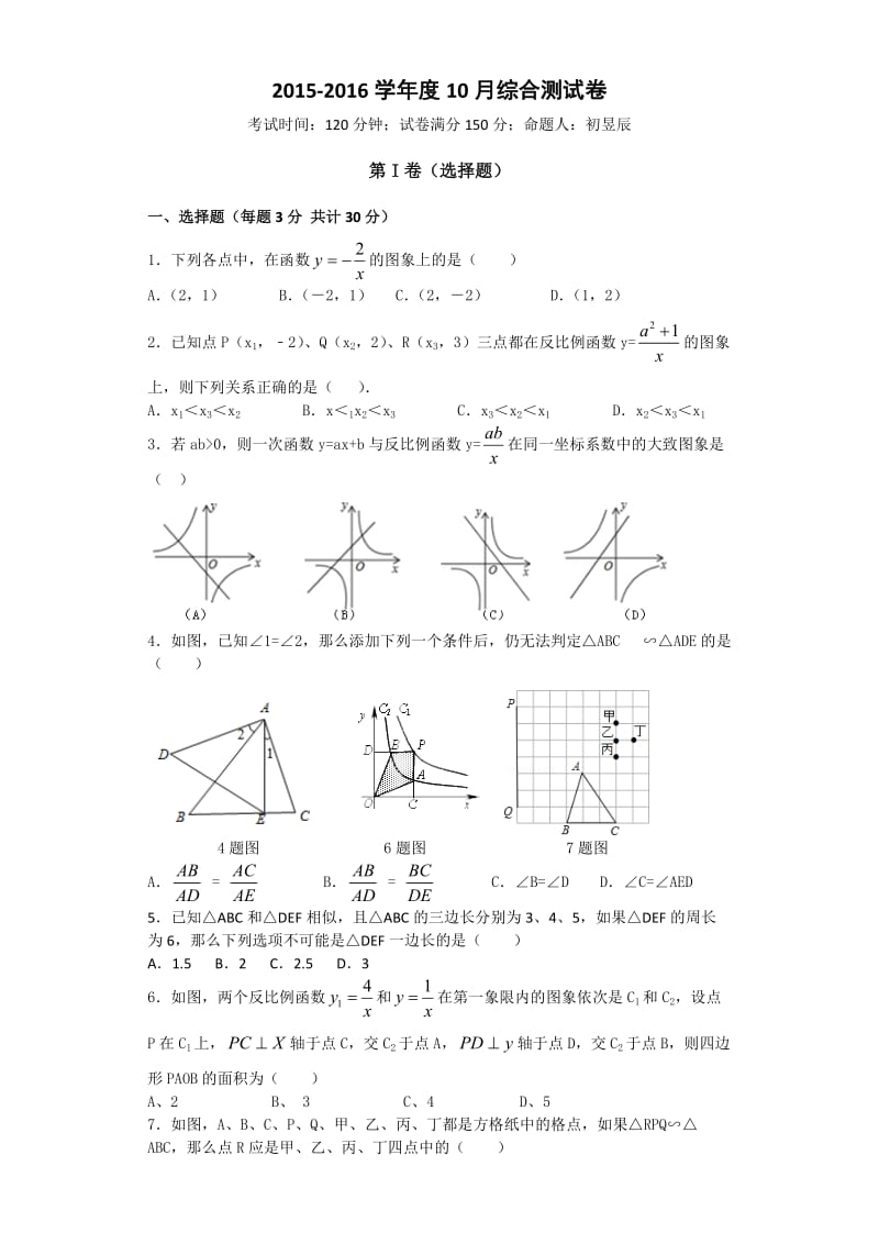 辽宁省营口市2015-2016学年九年级数学10月月考试卷及答案.doc_第1页