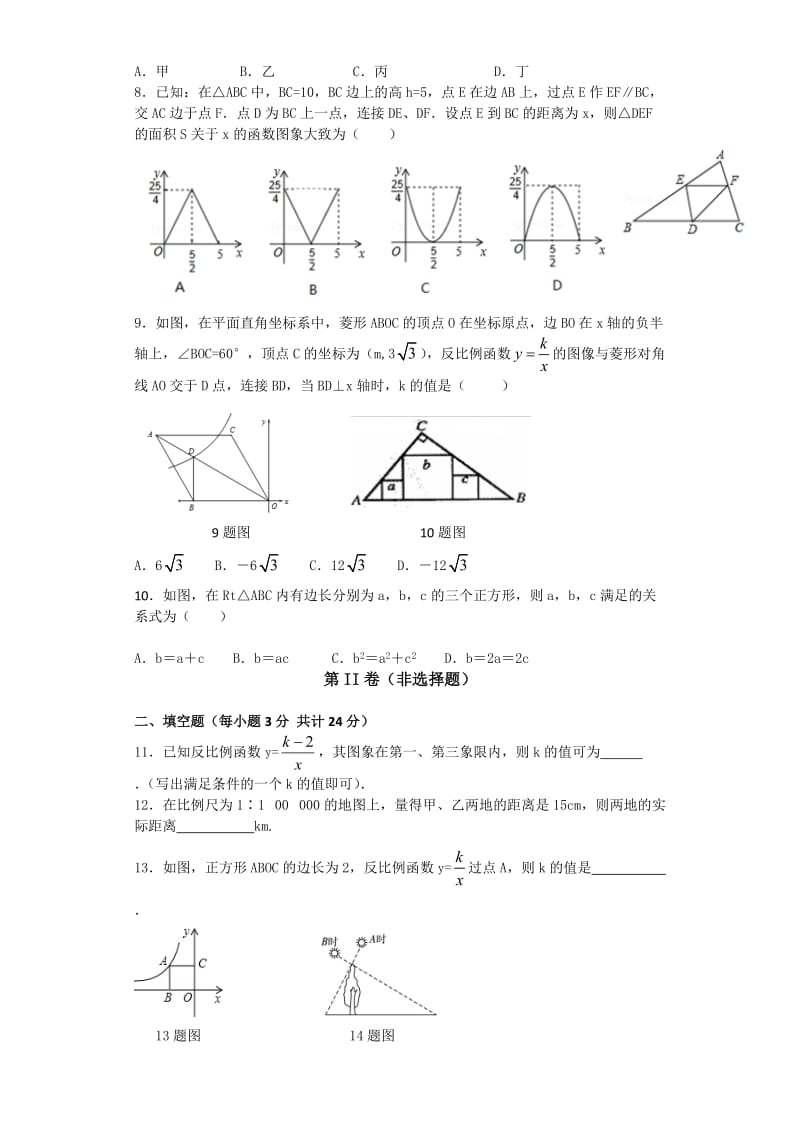 辽宁省营口市2015-2016学年九年级数学10月月考试卷及答案.doc_第2页