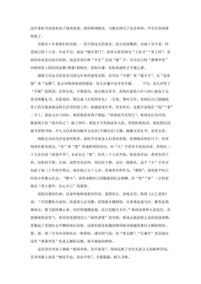 2019-2020年高三语文总复习 重难点突破必备参考资料 诗歌鉴赏.doc_第2页