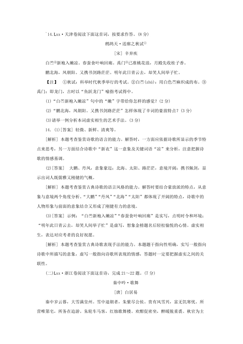 2019-2020年高三语文总复习 重难点突破必备参考资料 诗歌鉴赏.doc_第3页