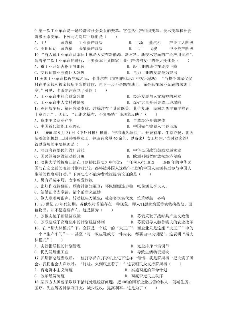 2019-2020年高二上学期开学考试历史试题 缺答案.doc_第2页