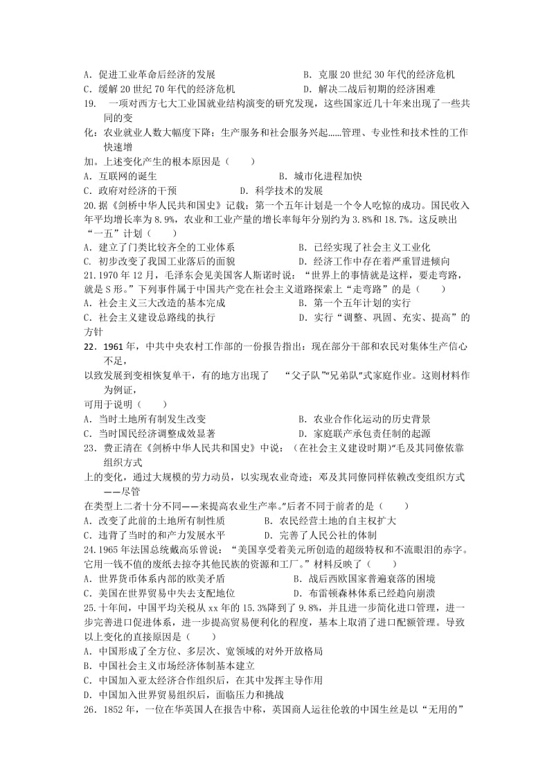 2019-2020年高二上学期开学考试历史试题 缺答案.doc_第3页