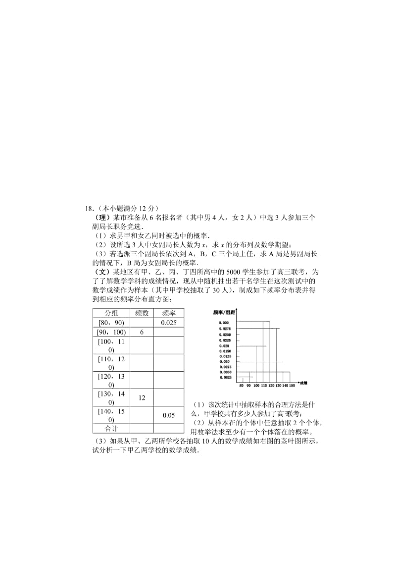 2019-2020年高考押题2-数学（文理）.doc_第3页