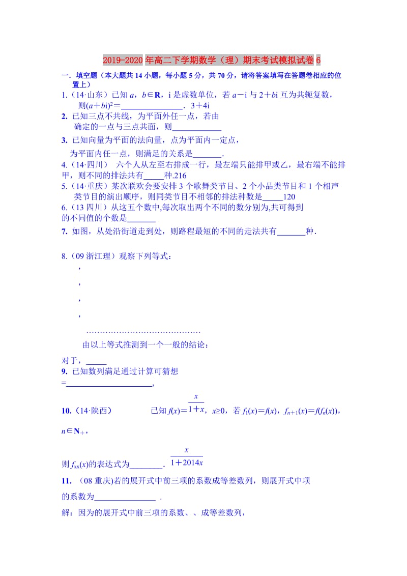 2019-2020年高二下学期数学（理）期末考试模拟试卷6.doc_第1页