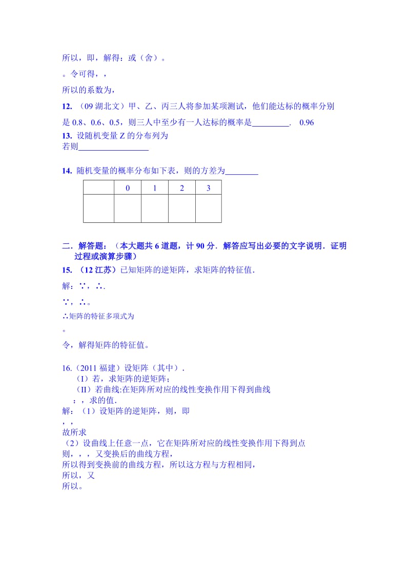 2019-2020年高二下学期数学（理）期末考试模拟试卷6.doc_第2页