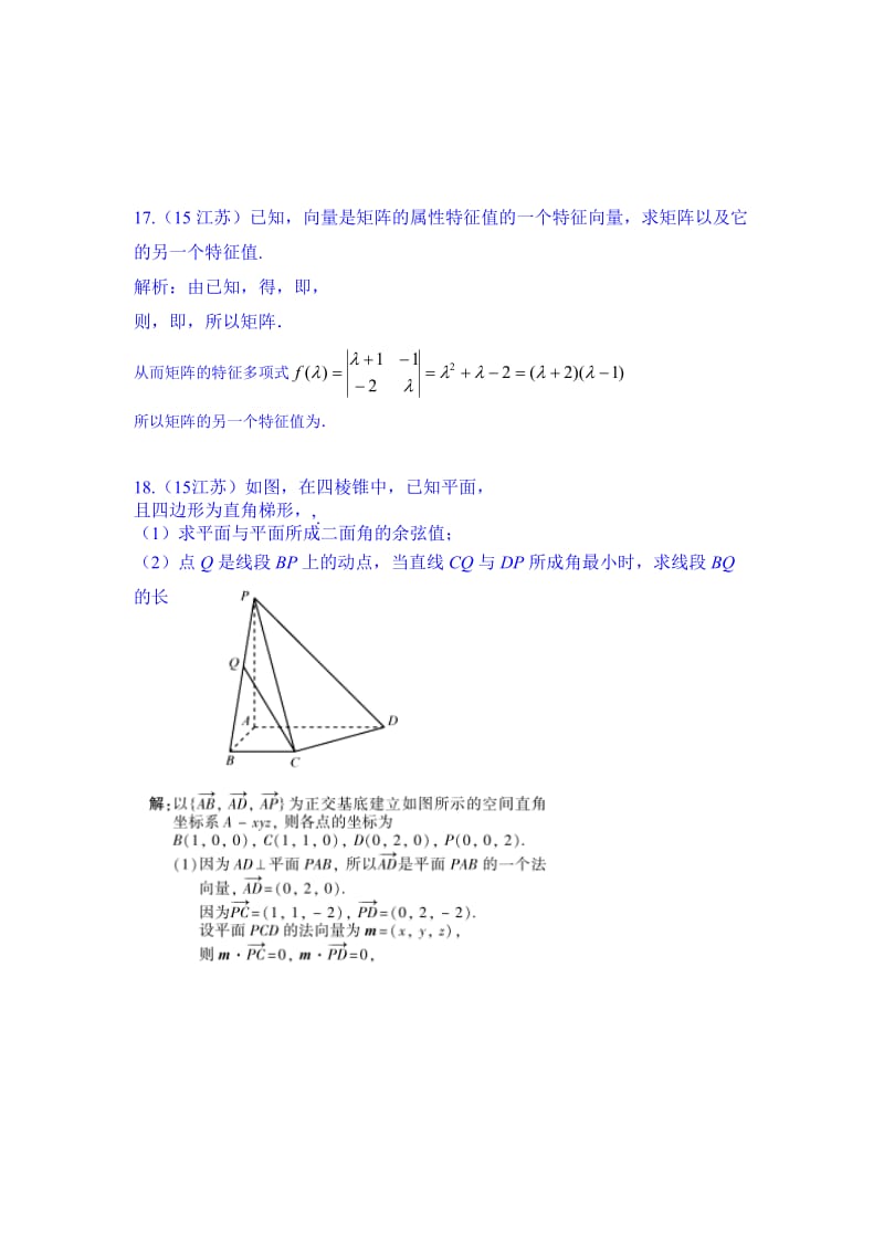 2019-2020年高二下学期数学（理）期末考试模拟试卷6.doc_第3页