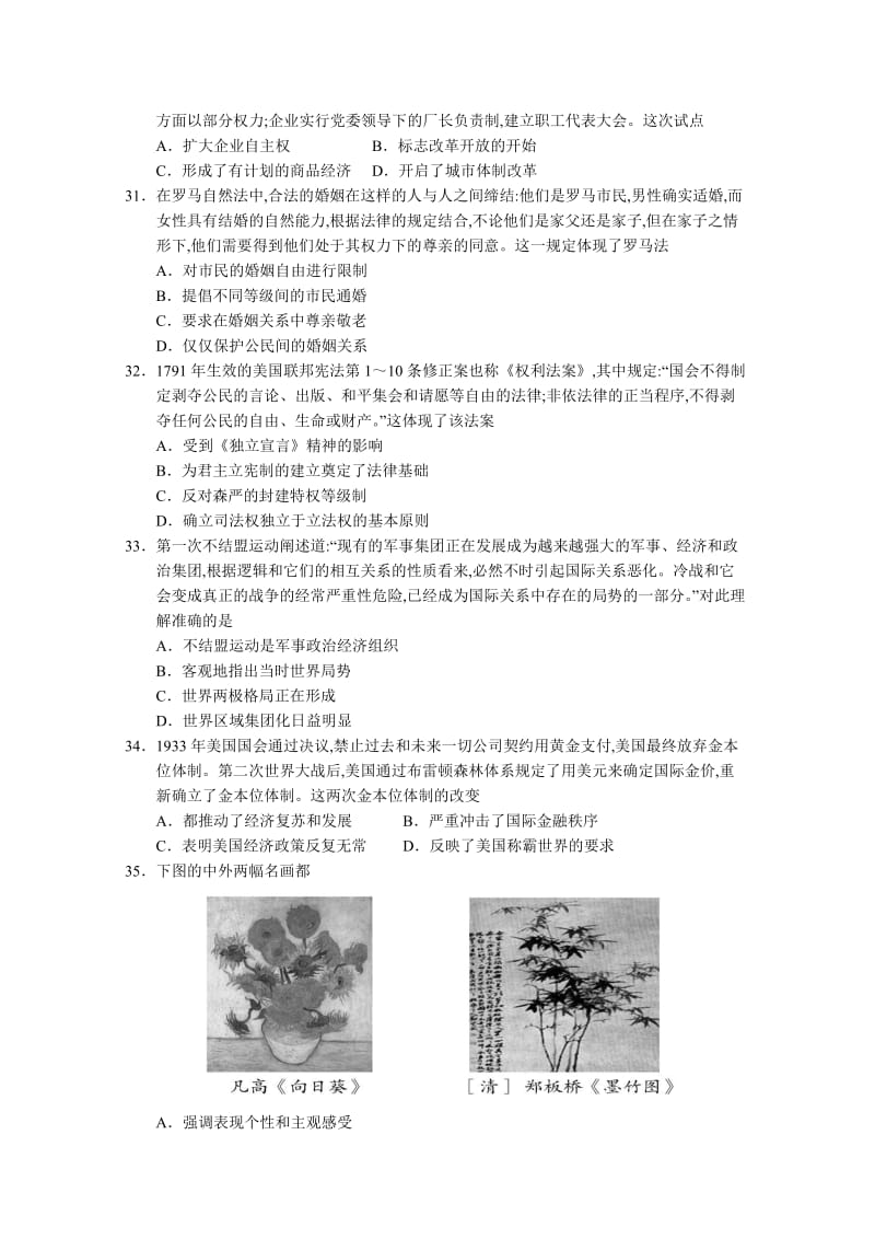 2019-2020年高三高考模拟预测卷（六）文科综合历史试题含答案.doc_第2页