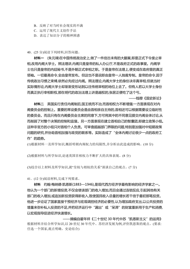 2019-2020年高三高考模拟预测卷（六）文科综合历史试题含答案.doc_第3页