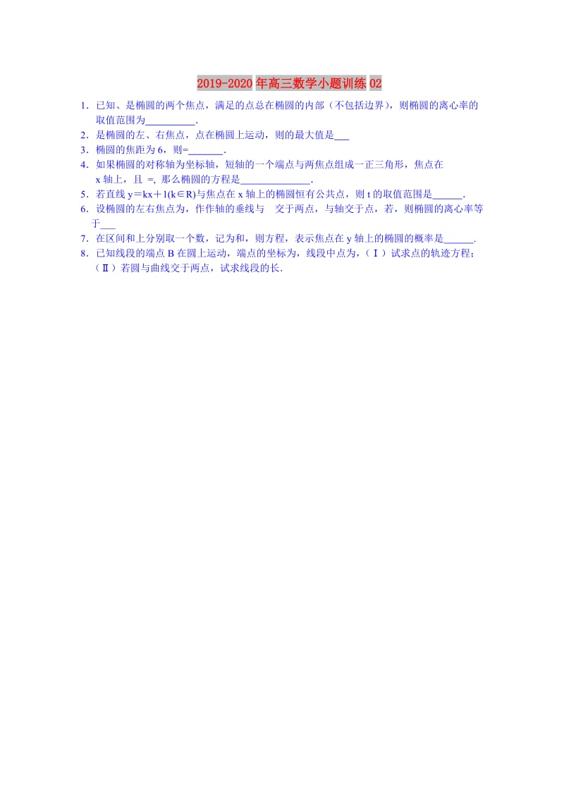 2019-2020年高三数学小题训练02.doc_第1页