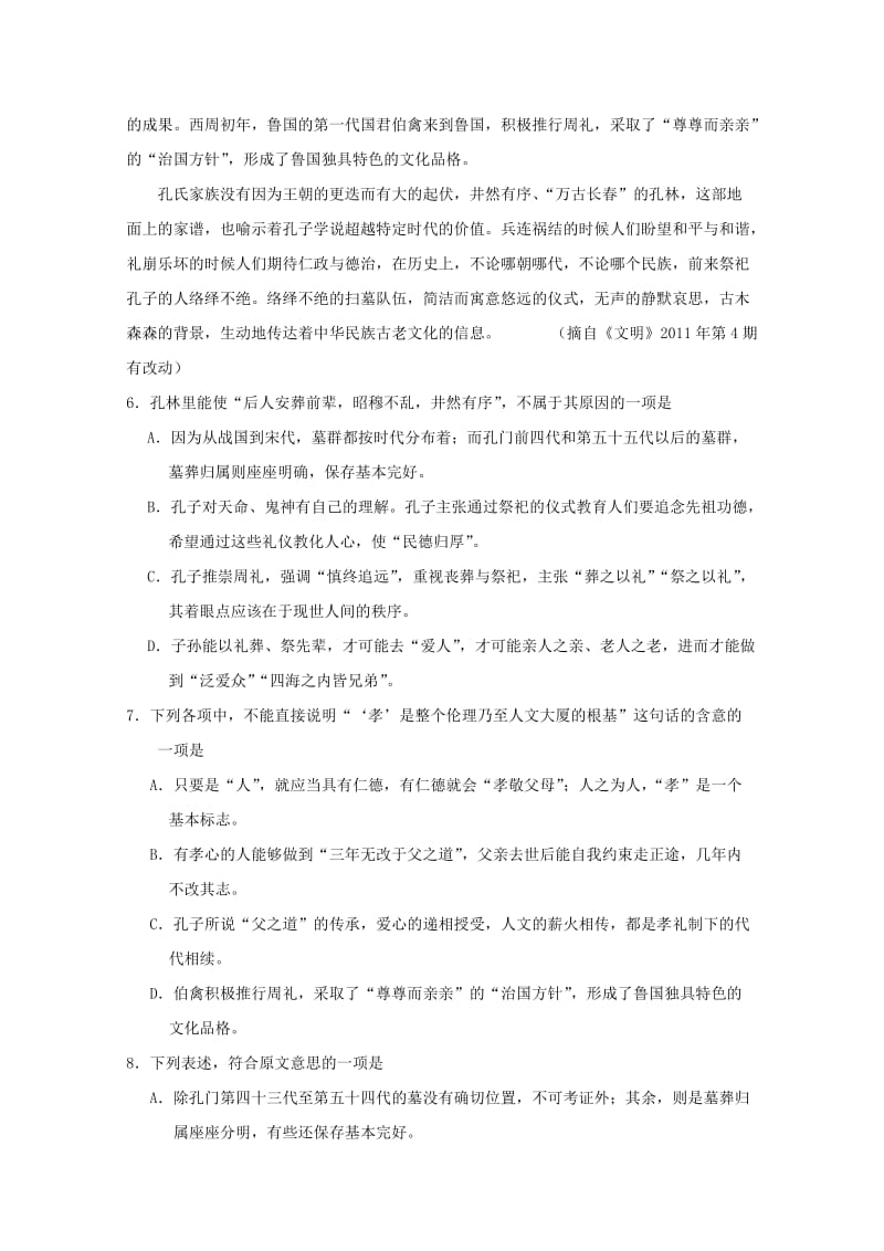 2019-2020年高一第二次12月月考语文试题含答案.doc_第3页