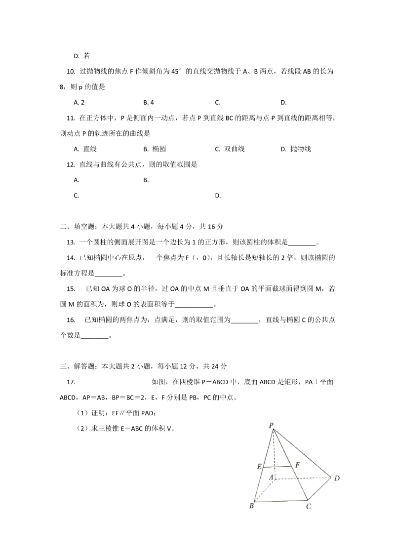 2019-2020年高二上学期期末测试（数学文）word版.doc_第2页