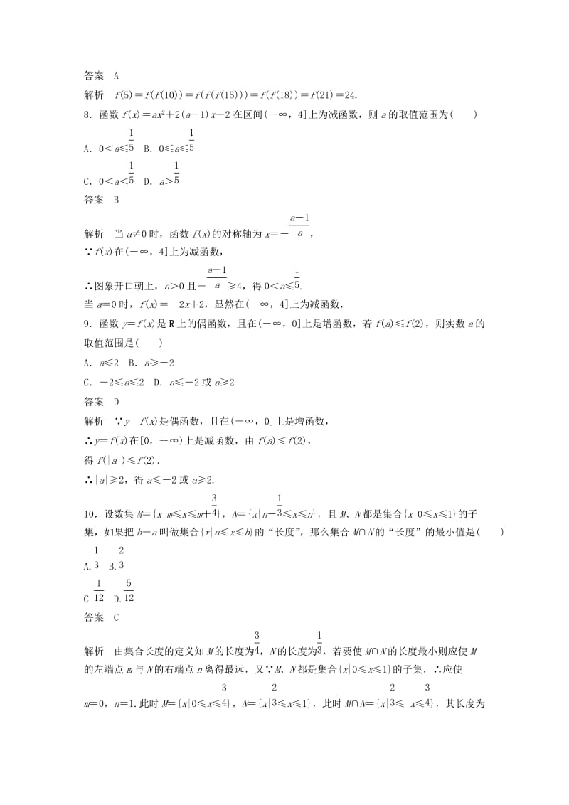 2019-2020年高中数学 第一章 集合与函数概念章末检测 新人教A版必修1.doc_第3页