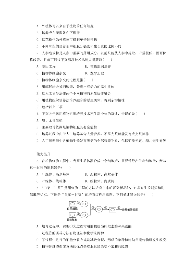 2019-2020年高中生物 2.2植物的克隆同步练习（含解析）浙科版选修3.doc_第3页