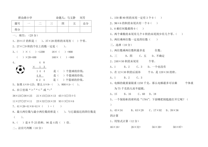 北师大版三年级数学下册第二单元测试题及答案.doc_第1页