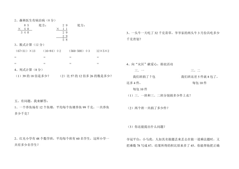 北师大版三年级数学下册第二单元测试题及答案.doc_第2页