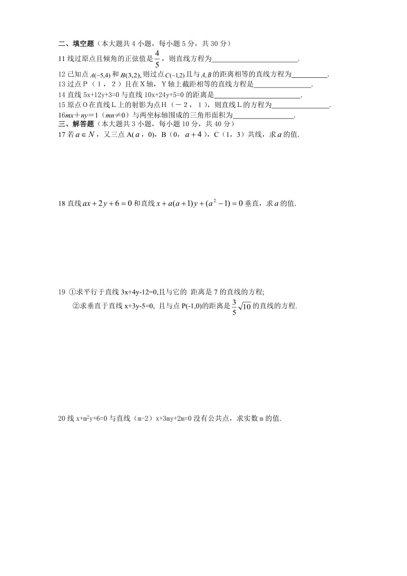 必修2第三章直线与方程单元测试题及答案.doc_第2页