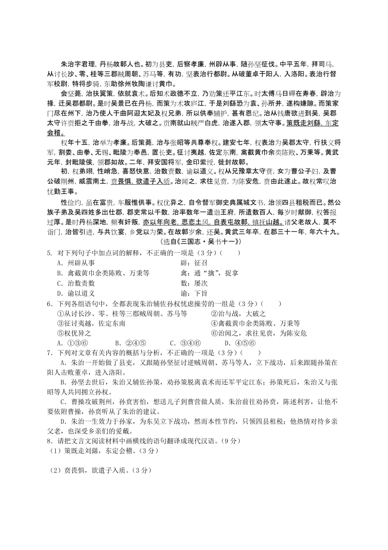 2019-2020年高二上学期期末考试语文试题（快班）含答案.doc_第2页