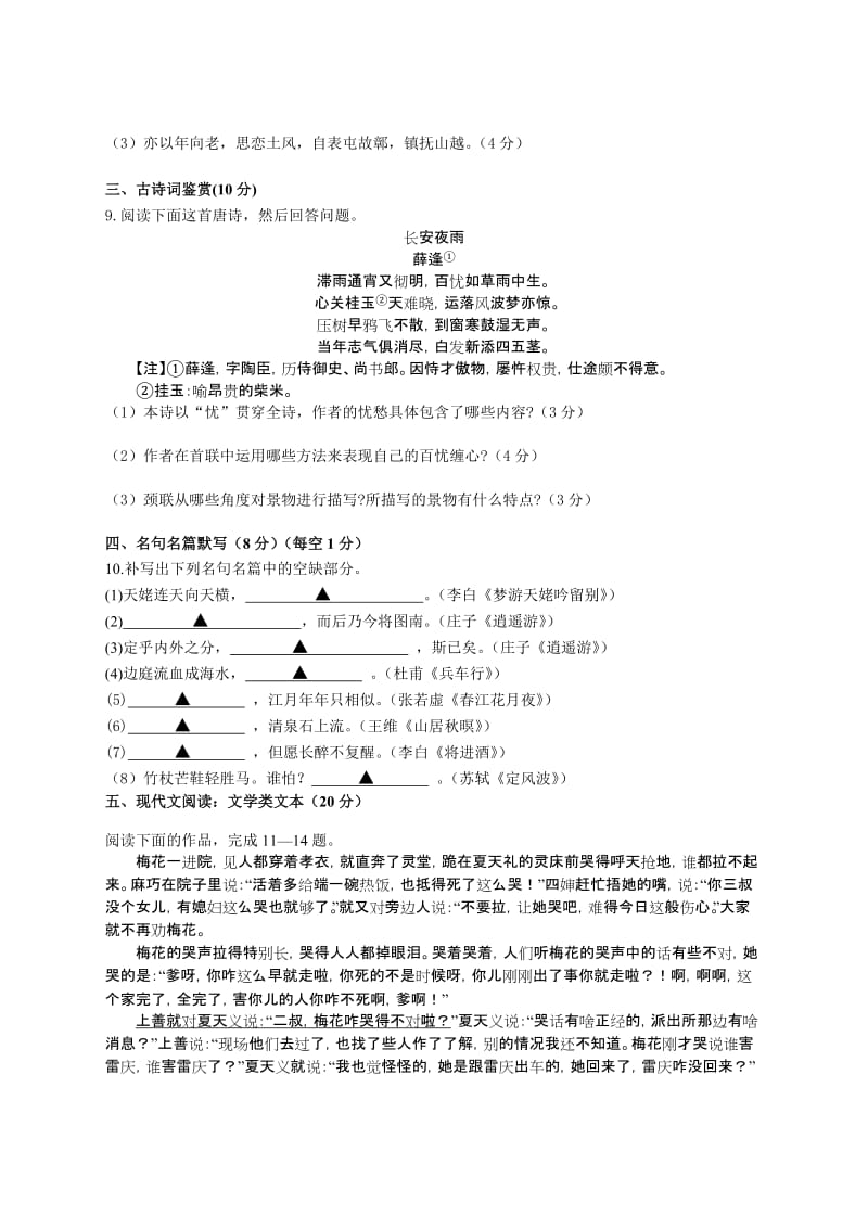 2019-2020年高二上学期期末考试语文试题（快班）含答案.doc_第3页