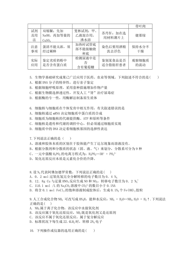 2019-2020年高三理综8月起点考试试题新人教版.doc_第2页