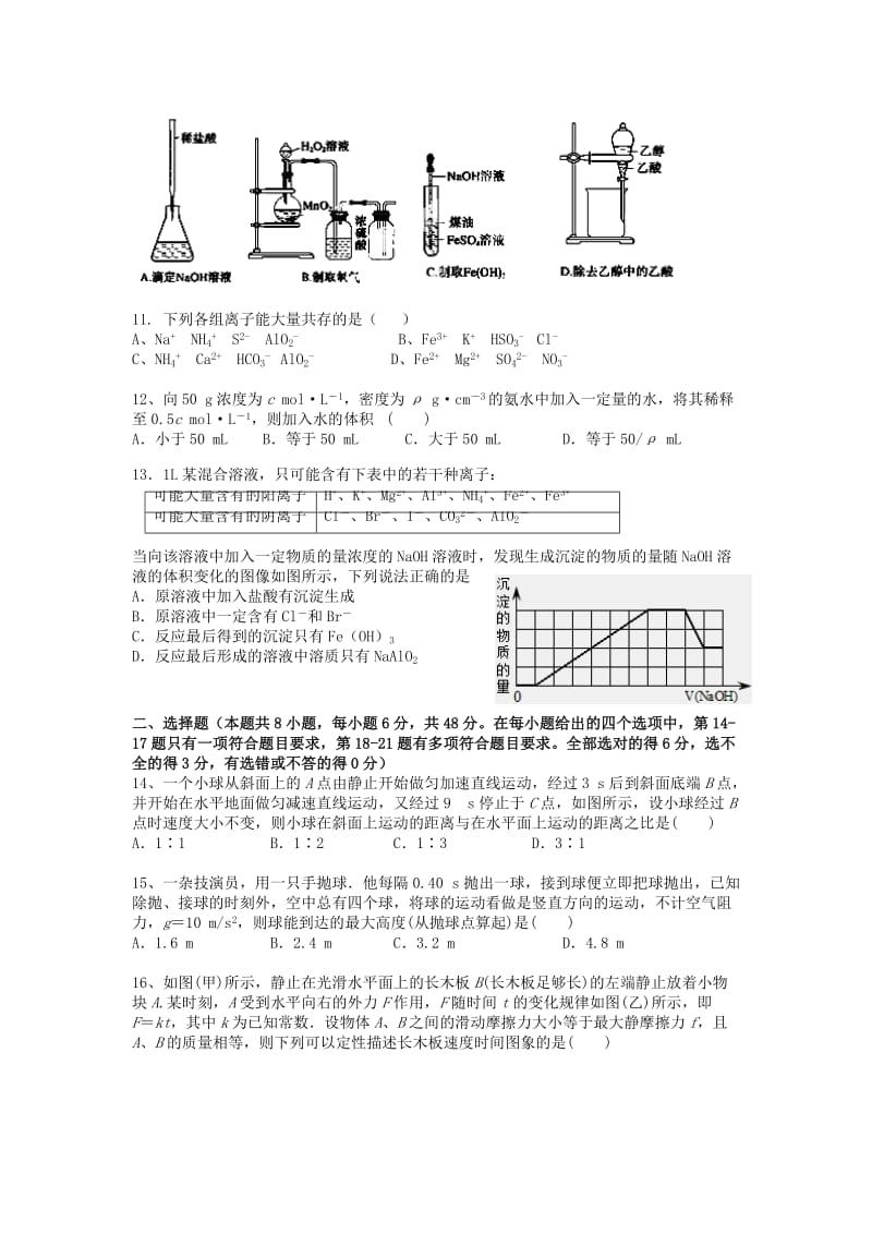 2019-2020年高三理综8月起点考试试题新人教版.doc_第3页