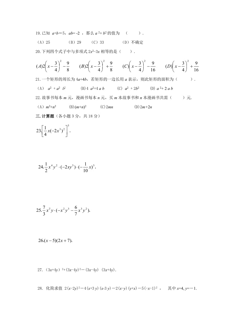 华师大版13.2整式的乘法(无答案).doc_第2页