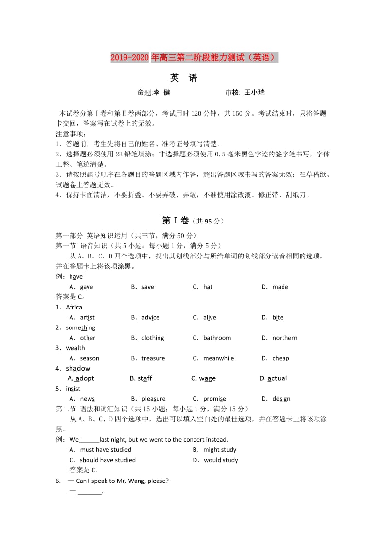 2019-2020年高三第二阶段能力测试（英语）.doc_第1页