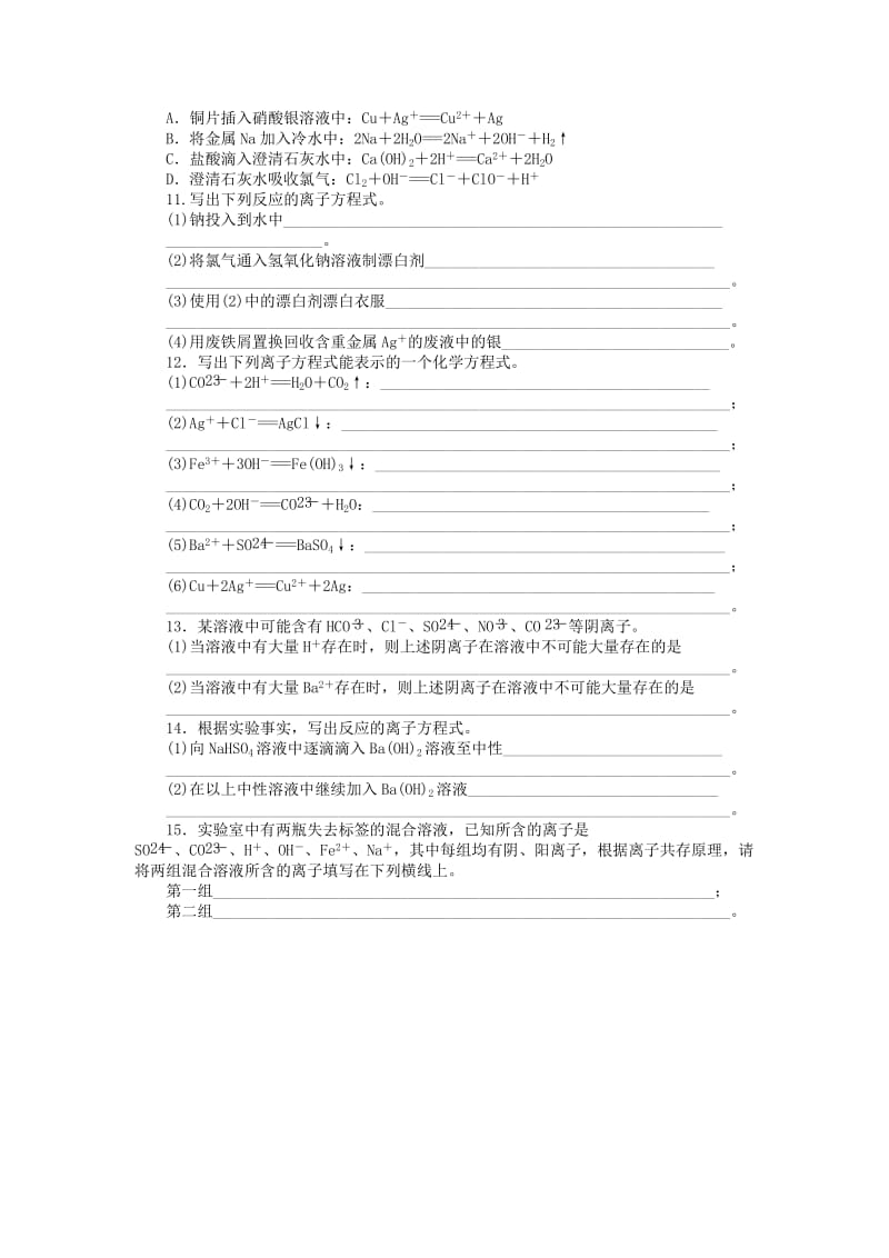 2019-2020年高中化学 2.2.2 电解质在水溶液中的反应每课一练 鲁科版必修1.doc_第2页